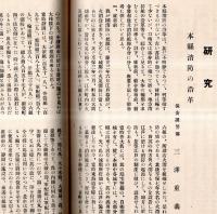 ※静岡縣消防一覧　大正13年12月 (総裁県知事伊東喜八郎氏です）