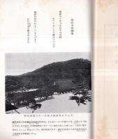 ※建国の正史に還れ　紀元節復活の史学的根拠　協賛：建国記念日（紀元節）制定促進會　刊行の辞＝報告新聞社社長野中保男