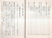 ※建国の正史に還れ　紀元節復活の史学的根拠　協賛：建国記念日（紀元節）制定促進會　刊行の辞＝報告新聞社社長野中保男