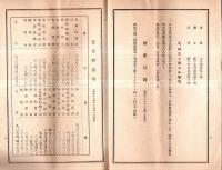 ※第二十五回事業報告書　第一火災海上保険株式会社