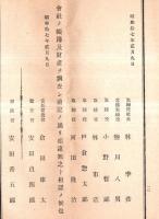 ※第二十五回事業報告書　第一火災海上保険株式会社
