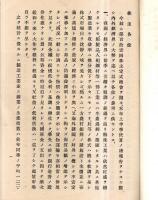 ※内外経済界ノ情勢　昭和10年上半季　横浜正金銀行　頭取兒玉謙次　支那・広東・満州等々