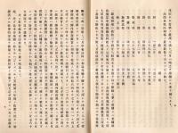 ※内外経済界ノ情勢　昭和10年上半季　横浜正金銀行　頭取兒玉謙次　支那・広東・満州等々