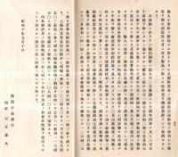 ※内外経済界ノ情勢　昭和10年上半季　横浜正金銀行　頭取兒玉謙次　支那・広東・満州等々