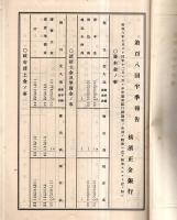 ※昭和８年下半季第108回半季報告・昭和10年上半季第111回半季報告　横浜正金銀行　兒玉謙次頭取の2点です
