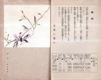※月明　第3巻第3號　生活文化雑誌　口絵堅山南風・三度の飯を二度に＝相馬御風・日本精神＝中村烏堂ほか