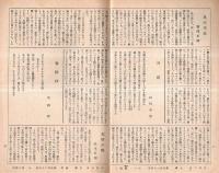 ※月明　第3巻第3號　生活文化雑誌　口絵堅山南風・三度の飯を二度に＝相馬御風・日本精神＝中村烏堂ほか