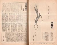 ※月明　第3巻第3號　生活文化雑誌　口絵堅山南風・三度の飯を二度に＝相馬御風・日本精神＝中村烏堂ほか