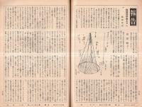 ※月明　第3巻第3號　生活文化雑誌　口絵堅山南風・三度の飯を二度に＝相馬御風・日本精神＝中村烏堂ほか