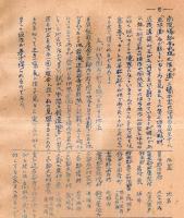 三重郷土會々報　第十號　伊勢の「カイト」に就いて＝大西源一・「丹生」の考察＝山田勘藏ほか
