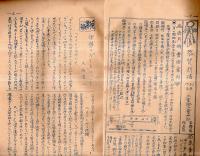 三重郷土會々報　第十號　伊勢の「カイト」に就いて＝大西源一・「丹生」の考察＝山田勘藏ほか
