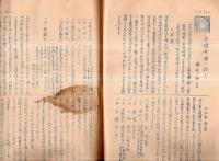 三重郷土會々報　第十號　伊勢の「カイト」に就いて＝大西源一・「丹生」の考察＝山田勘藏ほか
