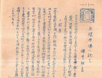 三重郷土會々報　第十號　伊勢の「カイト」に就いて＝大西源一・「丹生」の考察＝山田勘藏ほか

