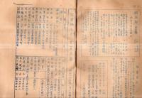 三重郷土會々報　第十號　伊勢の「カイト」に就いて＝大西源一・「丹生」の考察＝山田勘藏ほか
