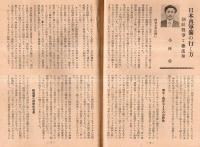 ※新関東　通巻第11号　私のじゅうどう行脚＝内田信也・日本再軍備の行方＝小林勇・資本主義の闘将＝水田三喜男ほか