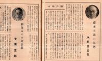 ※新関東　通巻第11号　私のじゅうどう行脚＝内田信也・日本再軍備の行方＝小林勇・資本主義の闘将＝水田三喜男ほか