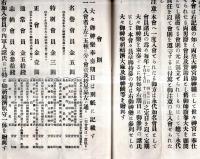 ※戦捷祈願五銭神宮大々神楽奉奏加名簿　伊勢山田岩淵町神子ヶ阪神宮敬神會事務所　會長松本章彦・名誉賛助員澤田泰圀・名誉顧問腹巻
弘禮