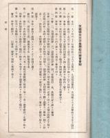 ※同窓會員名簿　昭和14年茨城縣立大子農学校同窓會　明治43年第一回卒業生～昭和114年第30回卒業＆在学生　非売品