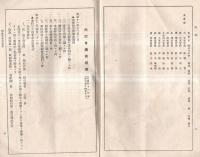 ※同窓會員名簿　昭和14年茨城縣立大子農学校同窓會　明治43年第一回卒業生～昭和114年第30回卒業＆在学生　非売品