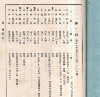 ※同窓會員名簿　昭和14年茨城縣立大子農学校同窓會　明治43年第一回卒業生～昭和114年第30回卒業＆在学生　非売品