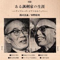 ※波　第8巻第4号　表紙の筆蹟田辺聖子・対談：あつ風刺家の生涯＝西川正身×中野好夫・ツンドラを踏みしめて＝新田次郎ほか