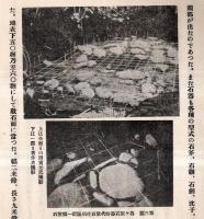 ※相模國津久井郡川尻村谷ヶ原石器時代住居阯群調査報告　史蹟名勝天然記念物第6集第10號別刷