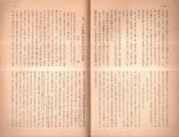 ※會津史談會　第21號　旧藩公の御帰城に関する領内民衆の請願書＝秋月次三・日野多門重晴等仇討の史実＝林毅ほか