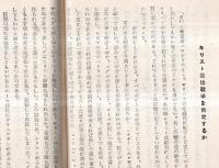 ※罪と救い 　キリスト教の真髄・キリスト教は戦争を肯定するか・十字架の意義等々