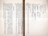 ※會津史談會誌第十八號　會津に於ける椀の研究（二）＝笠間與男・長詩白虎隊＝アーサー・ロイド作太田原芳治訳・堀仲毅翁の白虎隊の詩＝山森正一ほか