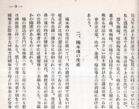 ※會津史談會誌第十八號　會津に於ける椀の研究（二）＝笠間與男・長詩白虎隊＝アーサー・ロイド作太田原芳治訳・堀仲毅翁の白虎隊の詩＝山森正一ほか