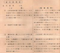 ※県民室　広聴半年の記録　茨城県知事室広聴課　ガリ刷