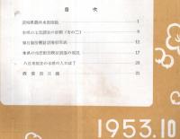 ※茨城調査時報 No10 農林水産指数・工業調査詳報・毎月勤労統計調査結果表等
 