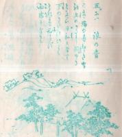 ※鹿島名所略図　明治28年　要石・御手洗川・末無川・御藤花・浪の音・芽生松・松の箸等　鹿島町吉見屋旅館スタンプ入り