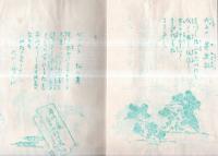 ※鹿島名所略図　明治28年　要石・御手洗川・末無川・御藤花・浪の音・芽生松・松の箸等　鹿島町吉見屋旅館スタンプ入り