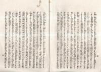※明治三十二年春期　御親教　信教人信等　浄土真宗
