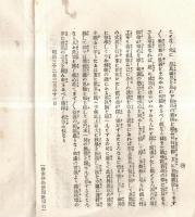 ※明治三十二年春期　御親教　信教人信等　浄土真宗