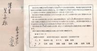 ※岩手三田会名簿　1952年　（慶應義塾卒業生、現役学生名簿）

