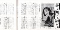 ※土浦ひゃくてん　創刊号　1972年4月　見て！聞いて！話して！＝女優南田洋子ほか