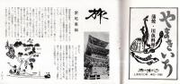 ※土浦ひゃくてん　創刊号　1972年4月　見て！聞いて！話して！＝女優南田洋子ほか