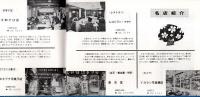 ※土浦ひゃくてん　創刊号　1972年4月　見て！聞いて！話して！＝女優南田洋子ほか