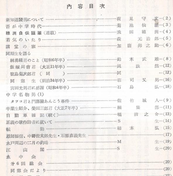 新知道 1957 創刊号 新知道発刊について＝荷見守文・吾が中学