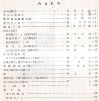 ※新知道　1957　創刊号　新知道発刊について＝荷見守文・吾が中学時代＝菊池仙湖（知道月報明治42年11月創立記念號より・謙二郎）・若気のいたり＝森元治郎・穂洲自伝随筆＝飛田穂洲ほか

