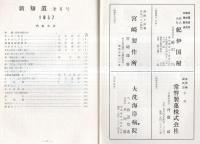 ※新知道　第1巻第6号　石川在清先生遺稿＝我が校の敷地・水中時代の思い出＝深作安文・淺田多実先生＝前田香徑ほか
