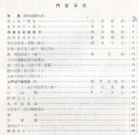 ※新知道　第1巻第6号　石川在清先生遺稿＝我が校の敷地・水中時代の思い出＝深作安文・淺田多実先生＝前田香徑ほか