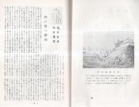 ※新知道　第1巻第6号　石川在清先生遺稿＝我が校の敷地・水中時代の思い出＝深作安文・淺田多実先生＝前田香徑ほか