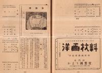 ※第3回1949年美術団体連合展目録　於：上野公園東京美術館　主催毎日新聞社　一水会・二科会・独立美術協会・旺玄会・第二紀会・創元会・行動美術協会等々