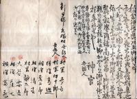 ※明治27年上野國那波郡紫町鎮座　稲含宮大御神楽講人名帳 新田郡出塚村12名