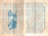 ※第拾六回春季定期画會開催趣意書　創業七週年事務所新築紀念　