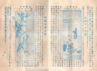 ※第拾六回春季定期画會開催趣意書　創業七週年事務所新築紀念　