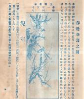 ※第拾六回春季定期画會開催趣意書　創業七週年事務所新築紀念　